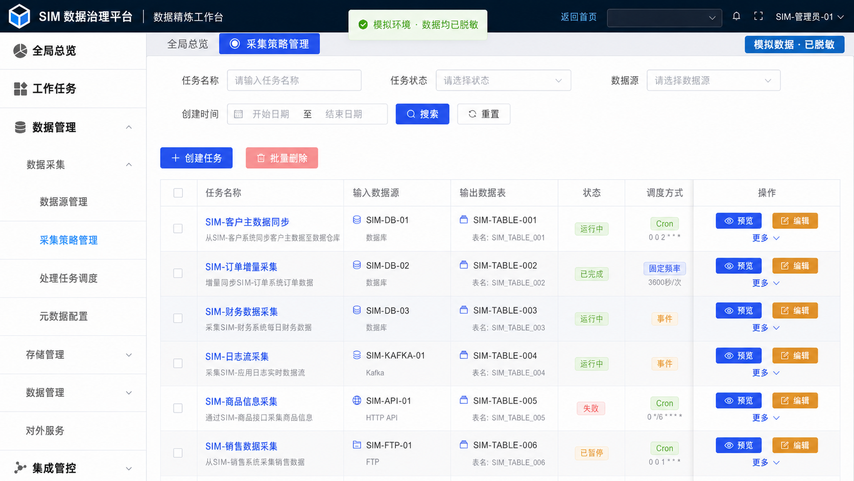 Datam 采集策略管理界面，任务、数据源和数据表均为 SIM 模拟数据